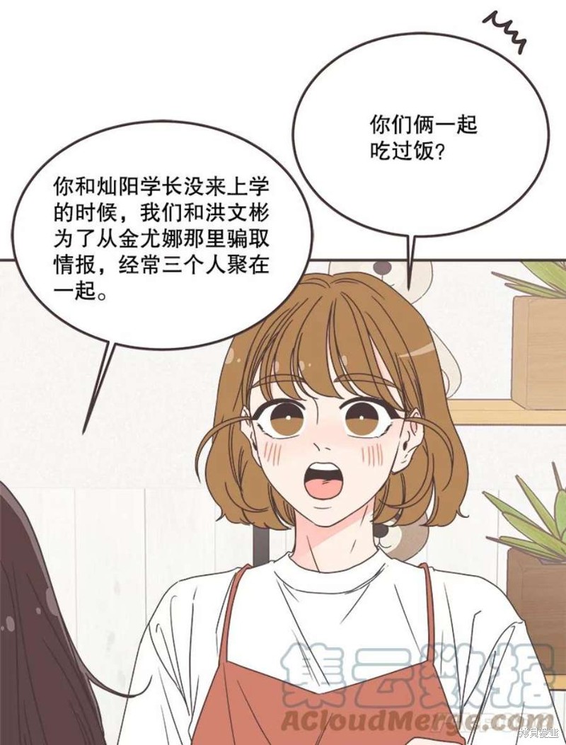 《取向狙击的他》第138话 第39页