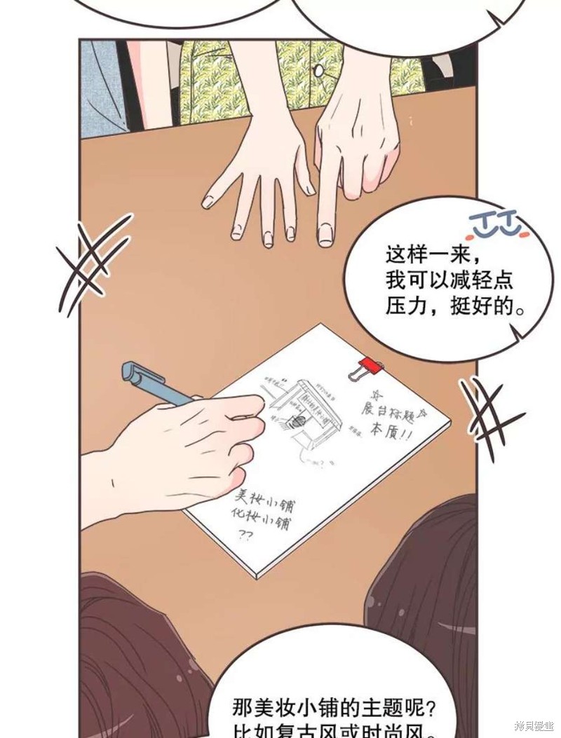 《取向狙击的他》第138话 第3页