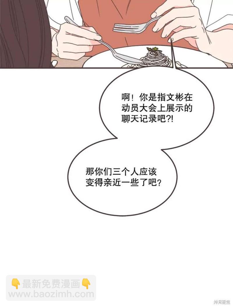 《取向狙击的他》第138话 第40页
