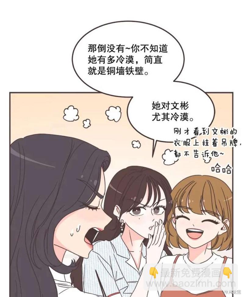 《取向狙击的他》第138话 第41页