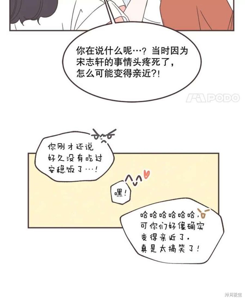 《取向狙击的他》第138话 第42页