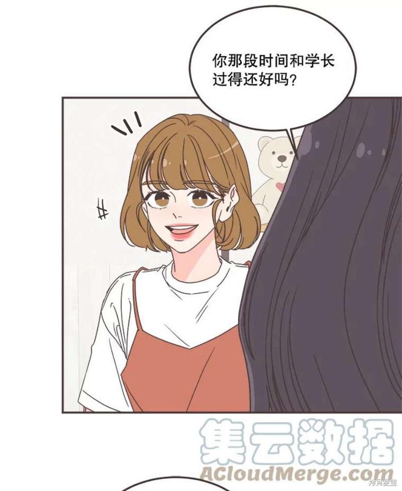 《取向狙击的他》第138话 第43页