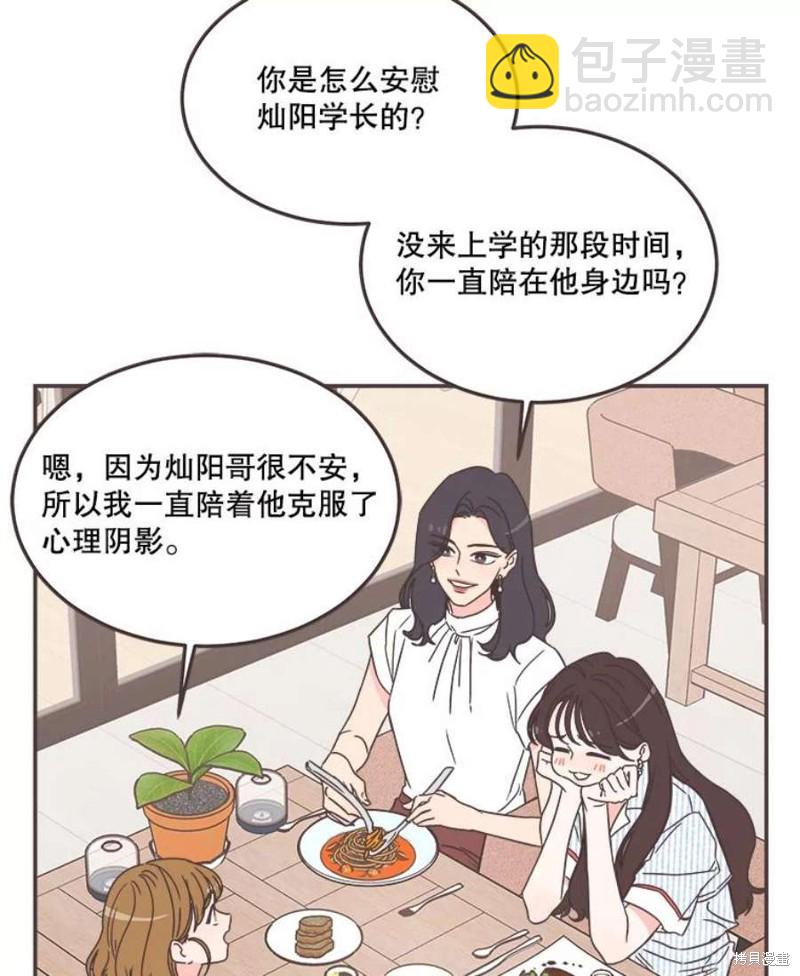 《取向狙击的他》第138话 第44页