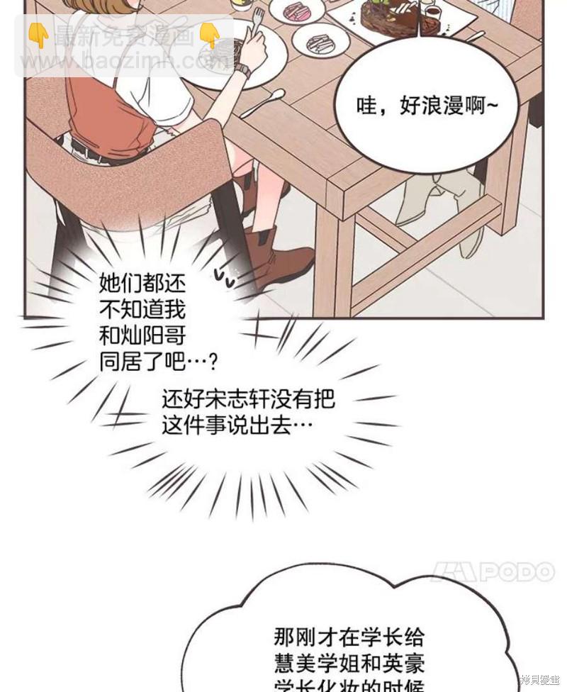 《取向狙击的他》第138话 第45页