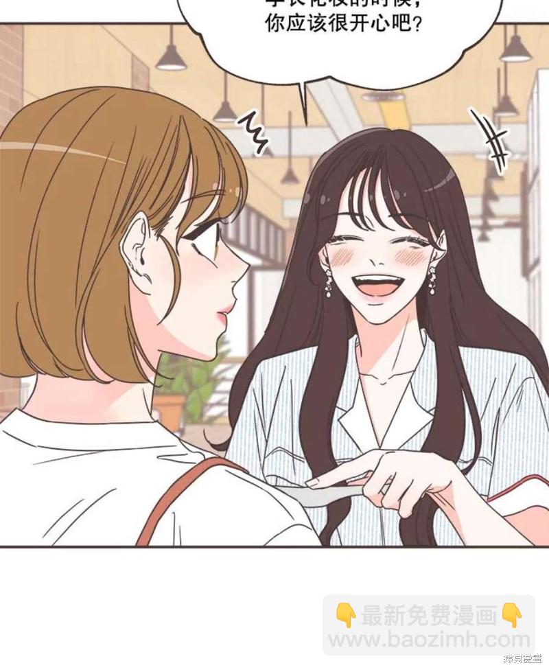《取向狙击的他》第138话 第46页