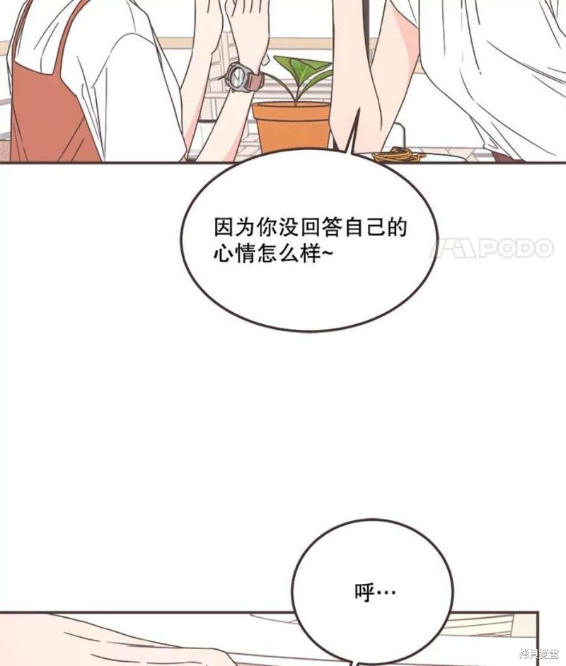 《取向狙击的他》第138话 第49页