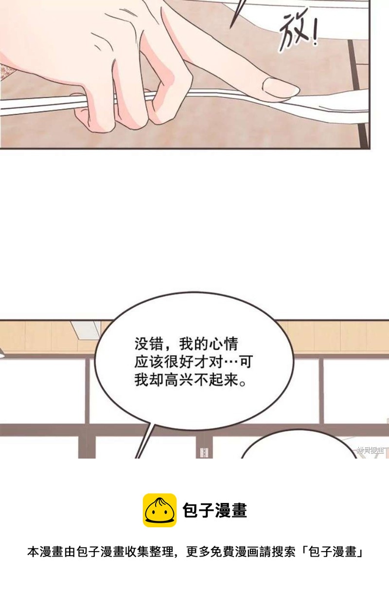 《取向狙击的他》第138话 第50页