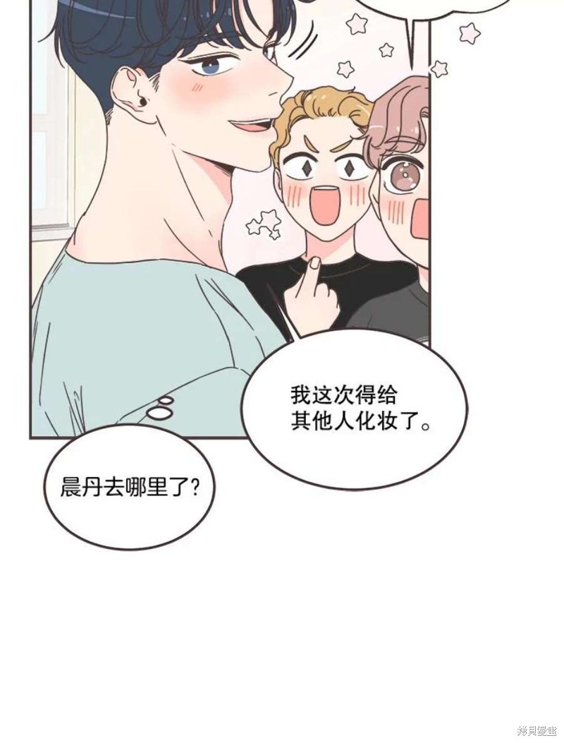 《取向狙击的他》第138话 第6页
