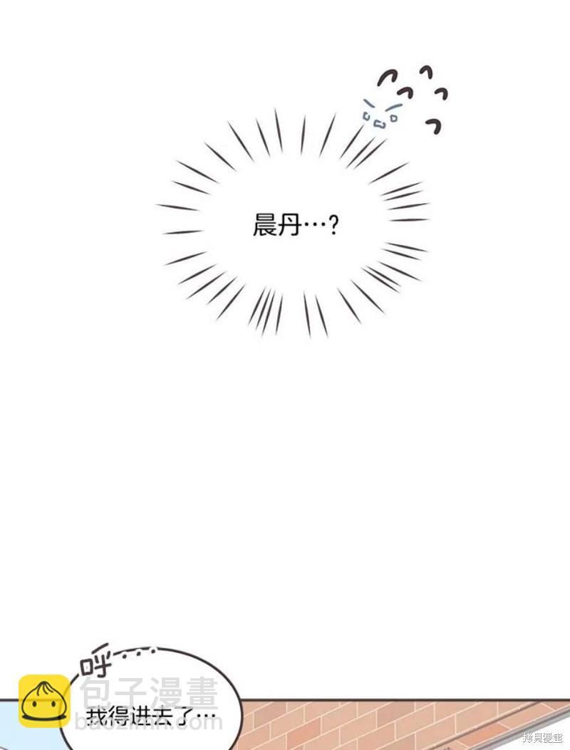 《取向狙击的他》第138话 第8页