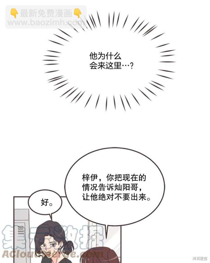 《取向狙击的他》第141话 第15页
