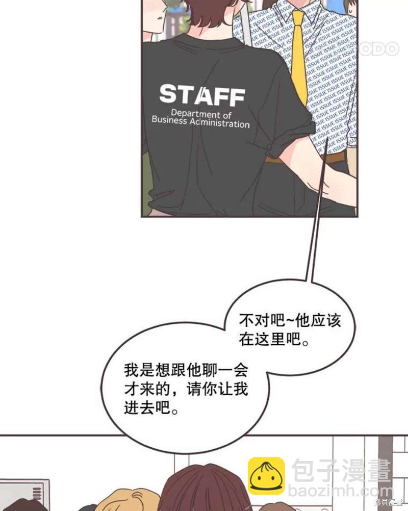 《取向狙击的他》第141话 第17页