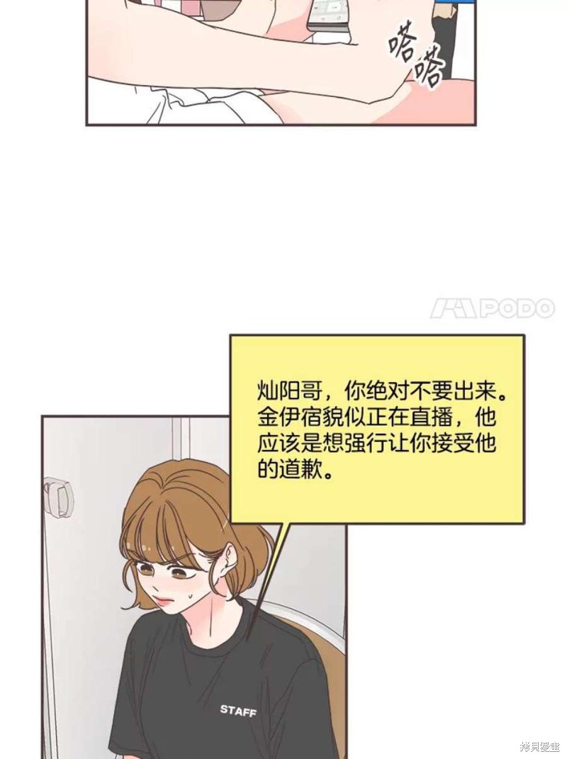 《取向狙击的他》第141话 第20页