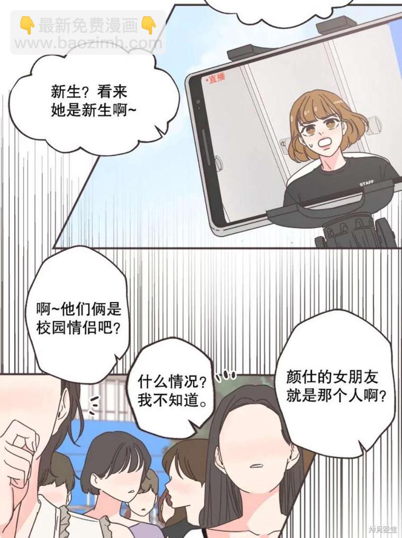 《取向狙击的他》第141话 第24页