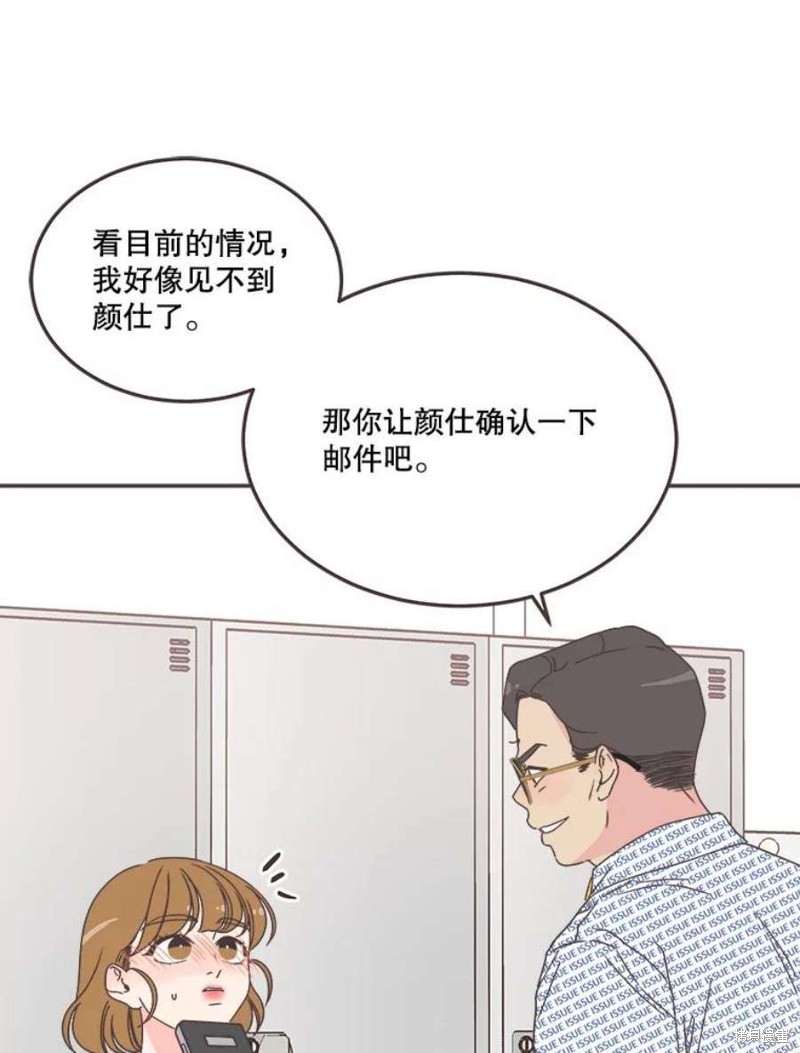 《取向狙击的他》第141话 第28页