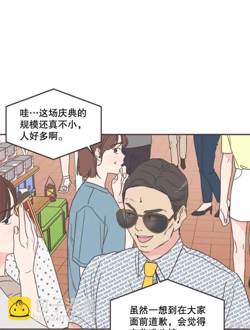 《取向狙击的他》第141话 第2页