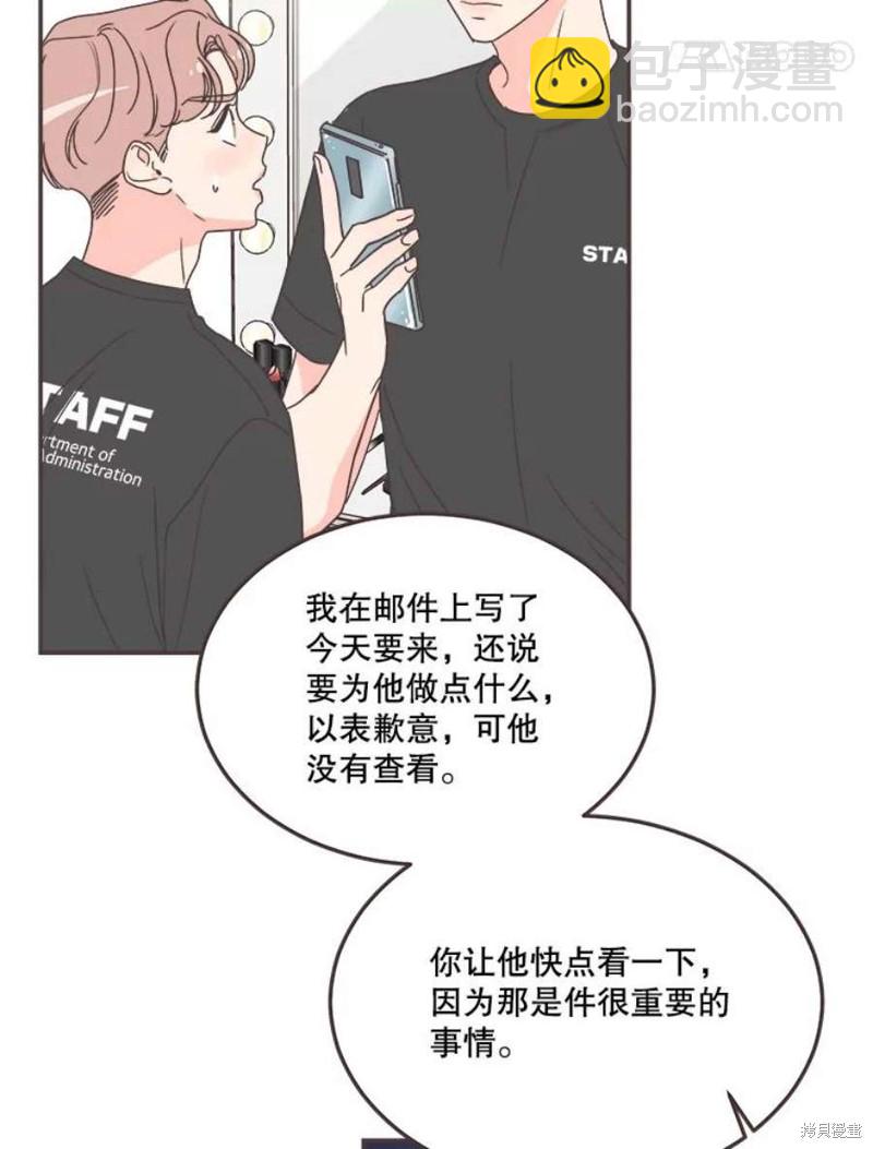 《取向狙击的他》第141话 第30页