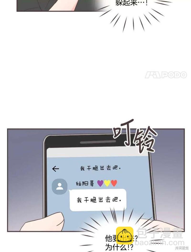 《取向狙击的他》第141话 第33页