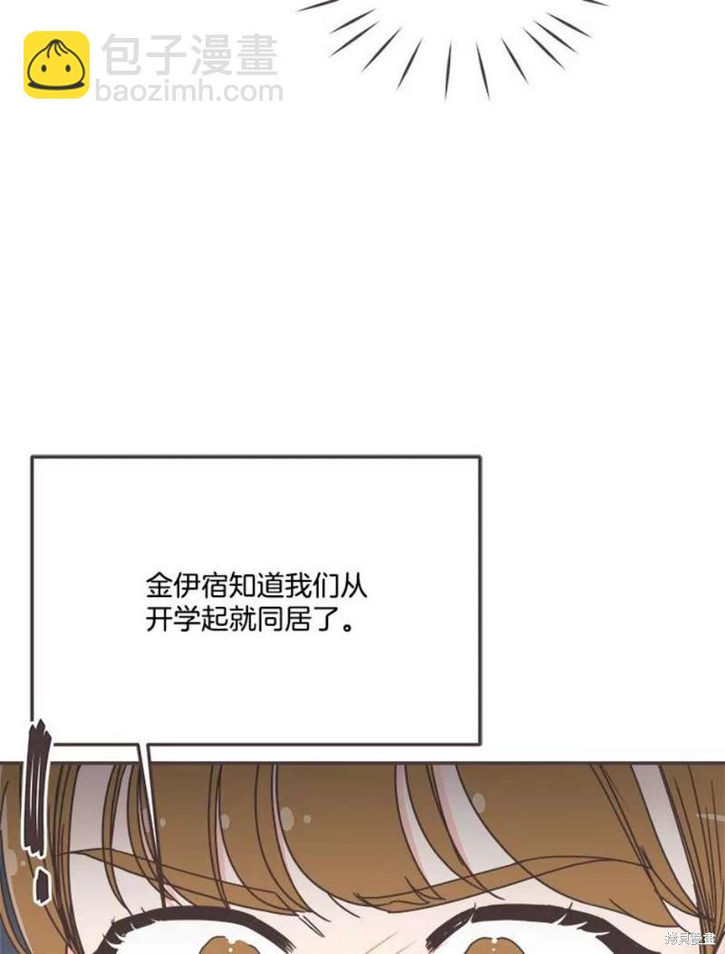 《取向狙击的他》第141话 第34页