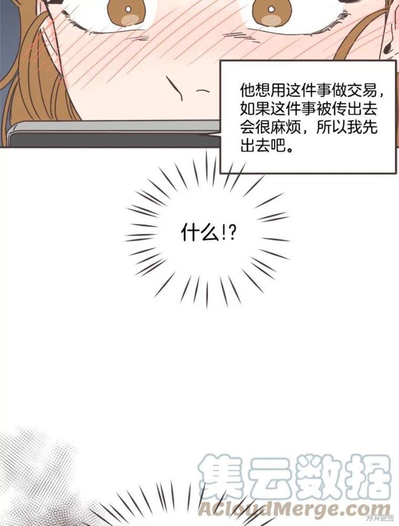《取向狙击的他》第141话 第35页
