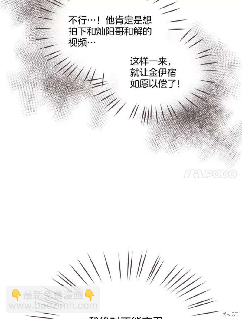 《取向狙击的他》第141话 第36页