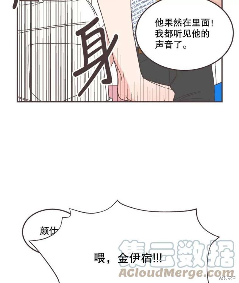 《取向狙击的他》第141话 第39页