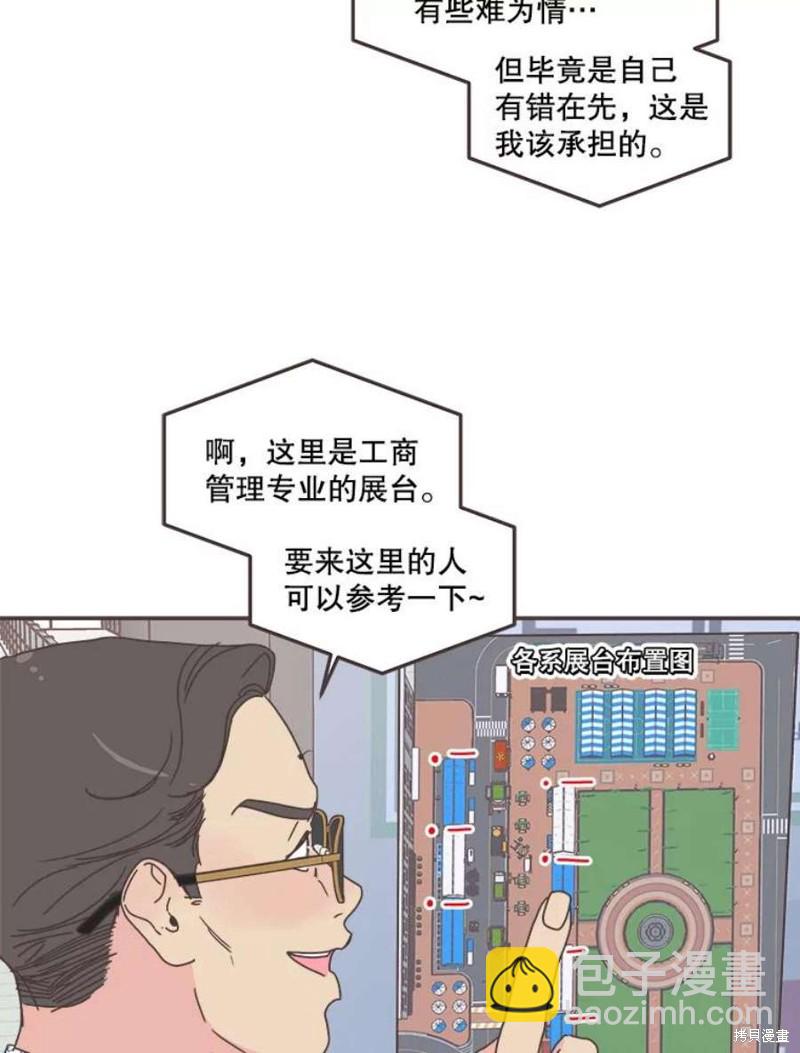 《取向狙击的他》第141话 第3页