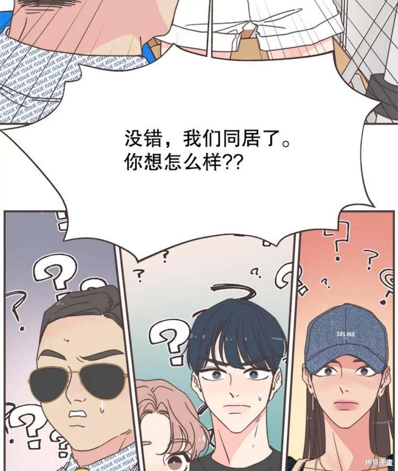 《取向狙击的他》第141话 第41页