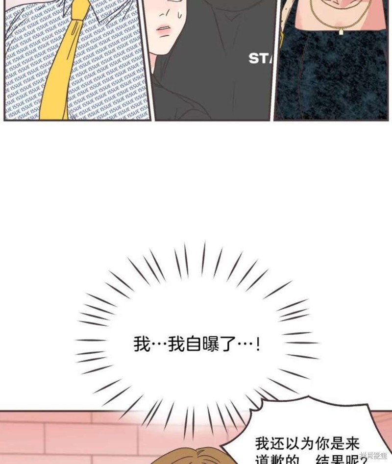 《取向狙击的他》第141话 第42页