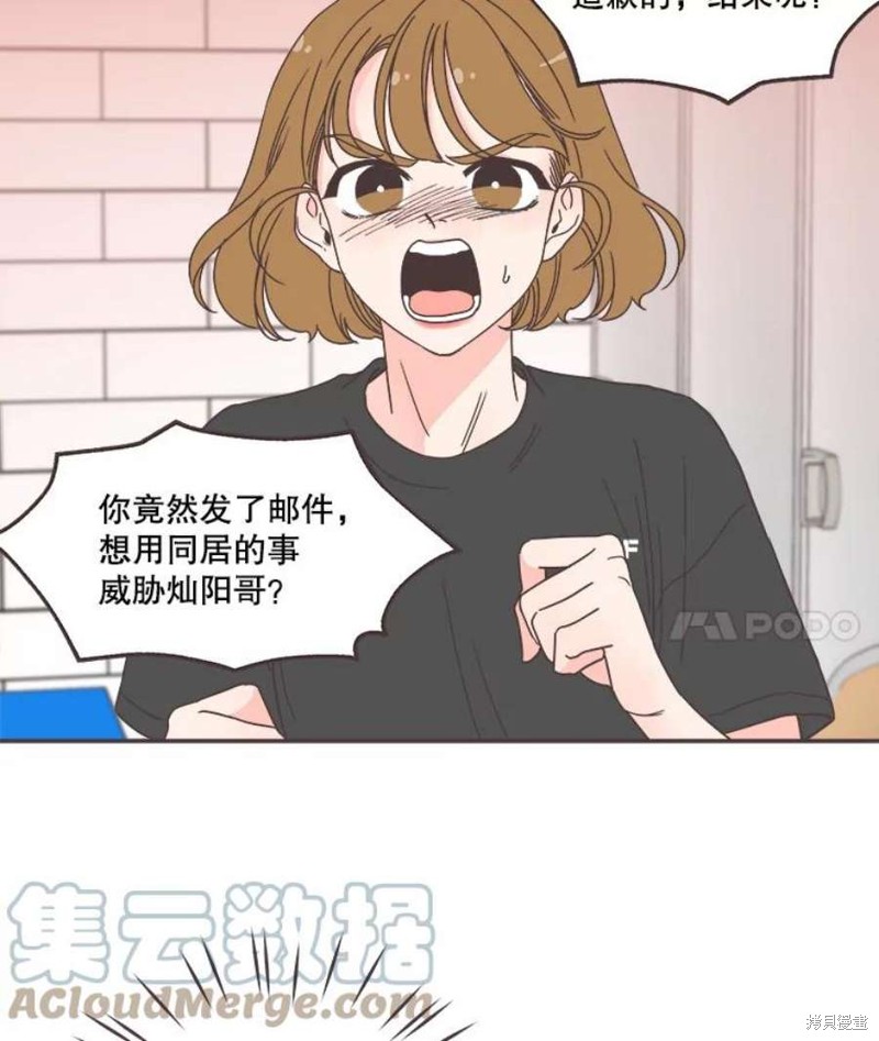 《取向狙击的他》第141话 第43页
