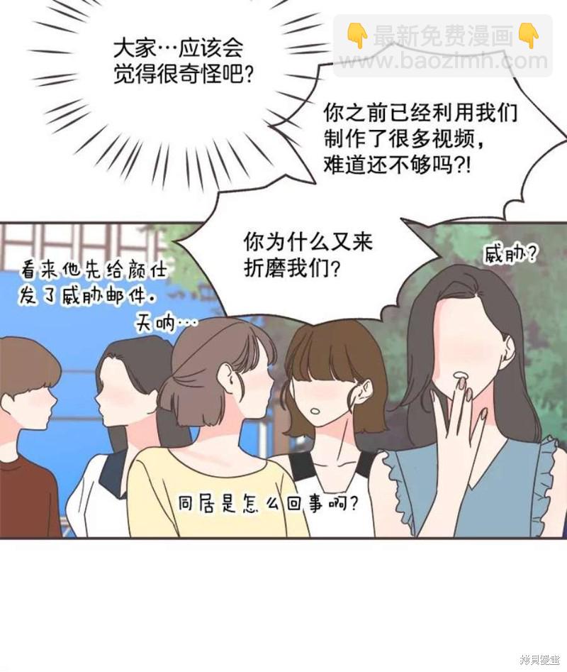 《取向狙击的他》第141话 第44页