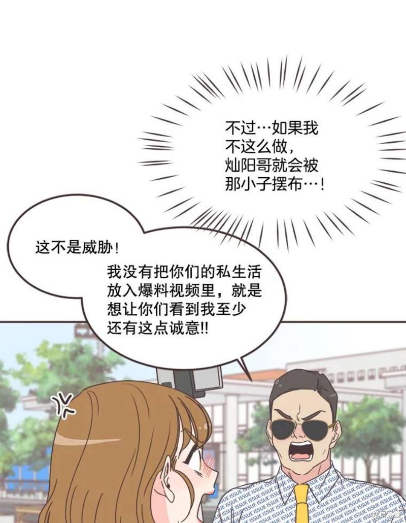 《取向狙击的他》第141话 第45页