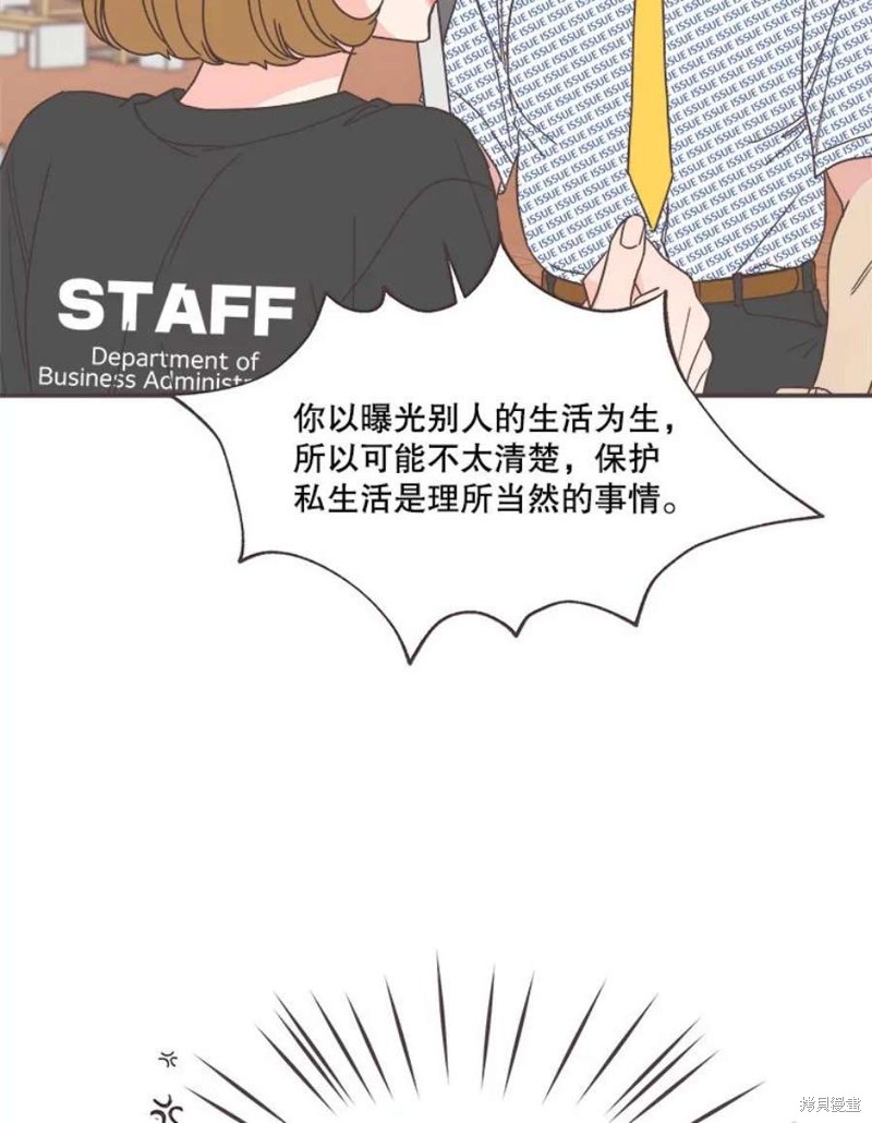 《取向狙击的他》第141话 第46页