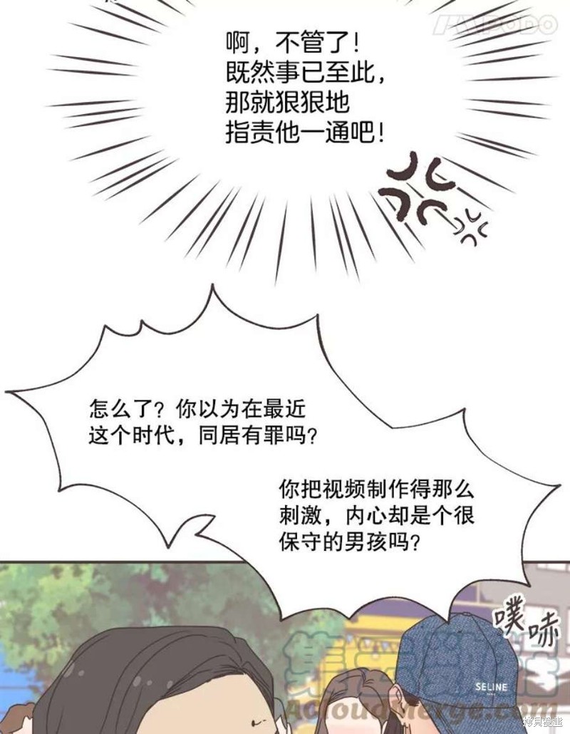 《取向狙击的他》第141话 第47页