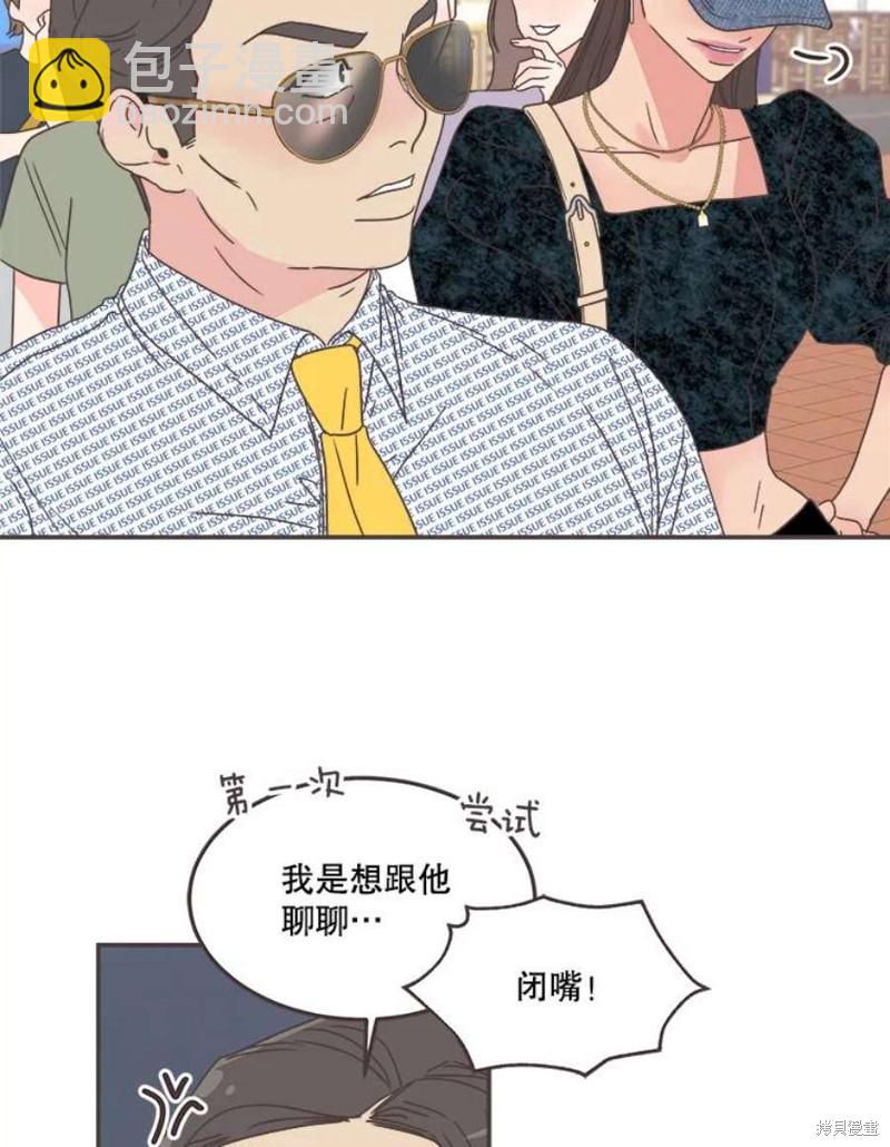 《取向狙击的他》第141话 第48页
