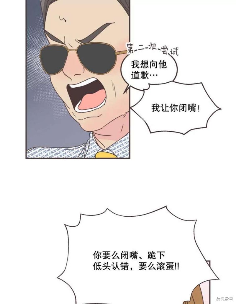 《取向狙击的他》第141话 第49页