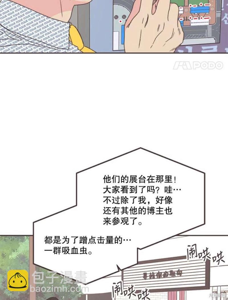 《取向狙击的他》第141话 第4页