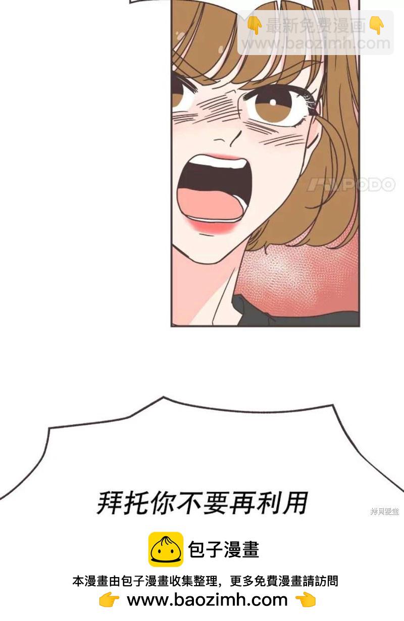 《取向狙击的他》第141话 第50页