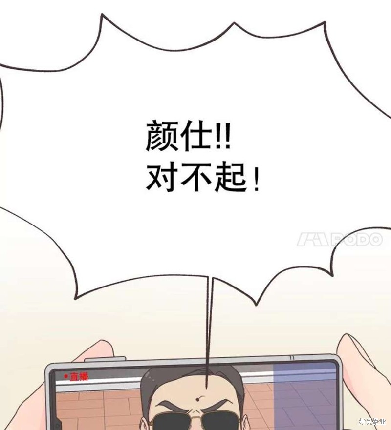 《取向狙击的他》第141话 第7页