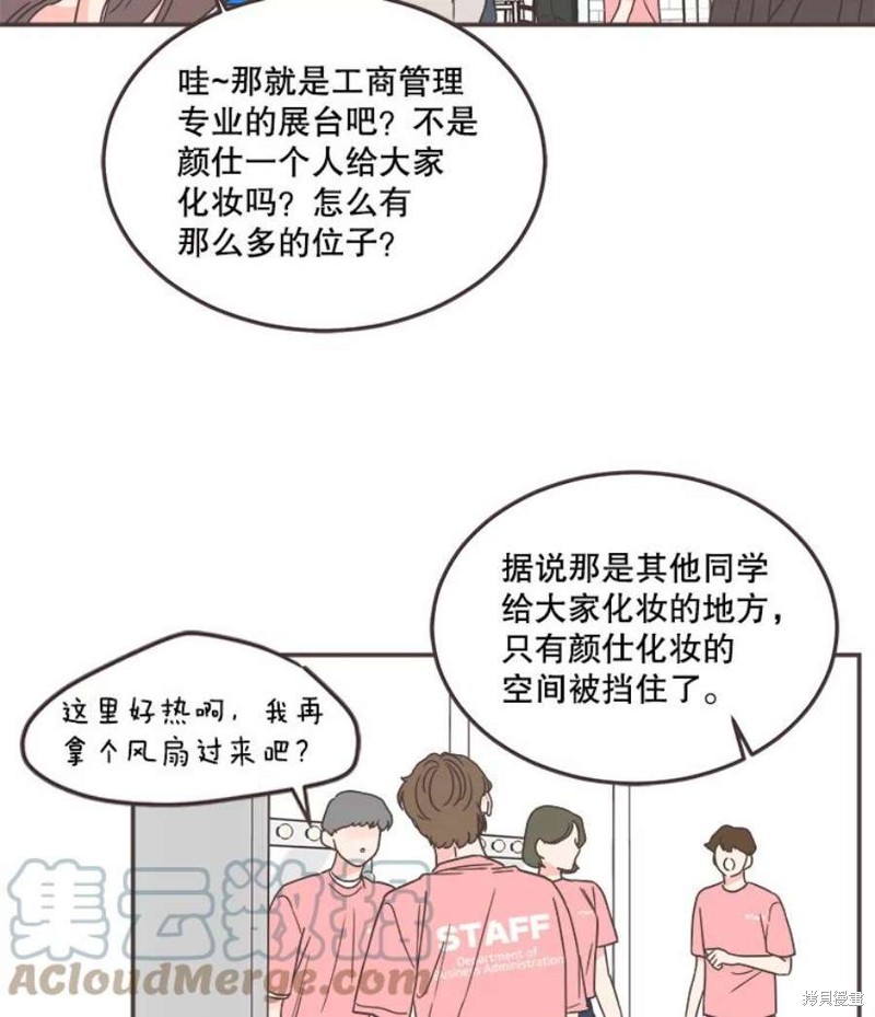 《取向狙击的他》第140话 第14页