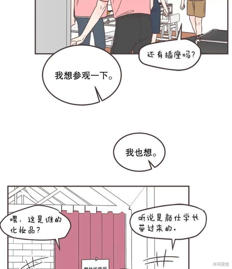 《取向狙击的他》第140话 第15页