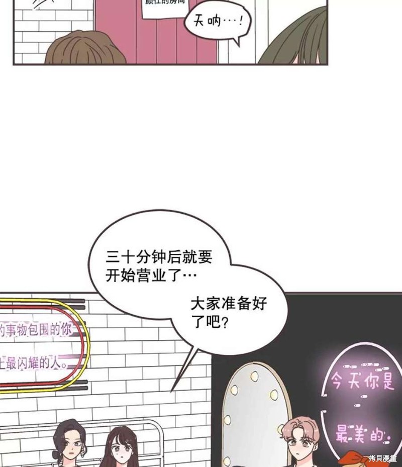 《取向狙击的他》第140话 第16页