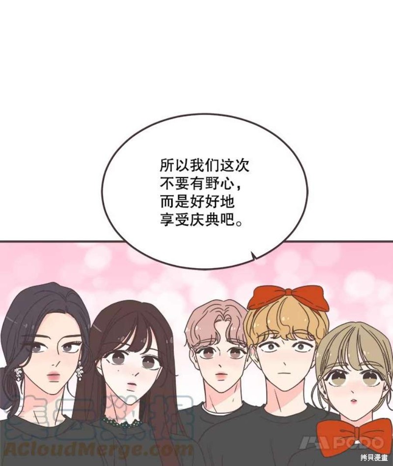 《取向狙击的他》第140话 第20页