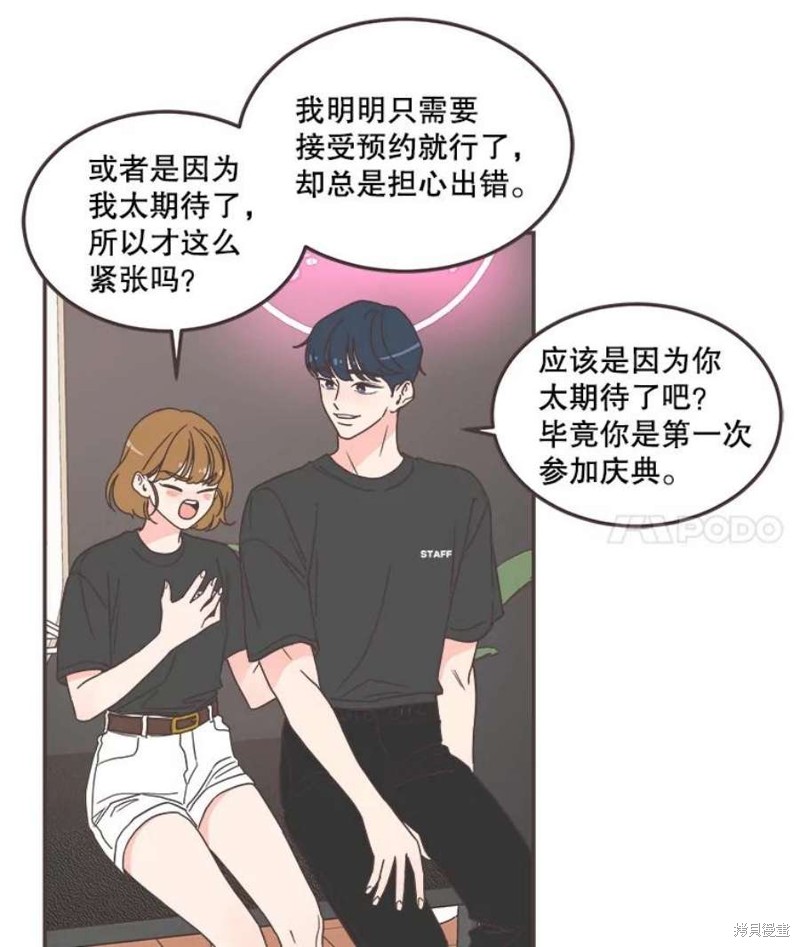 《取向狙击的他》第140话 第24页