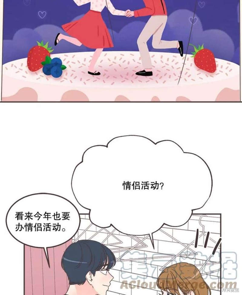 《取向狙击的他》第140话 第29页