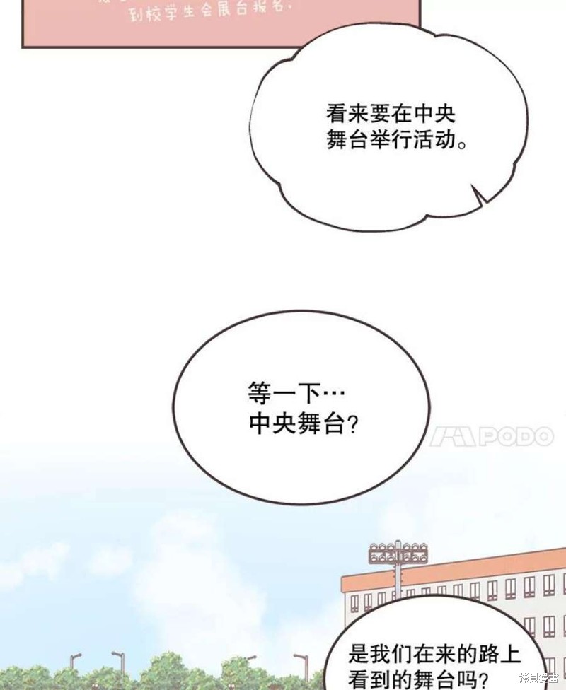 《取向狙击的他》第140话 第31页