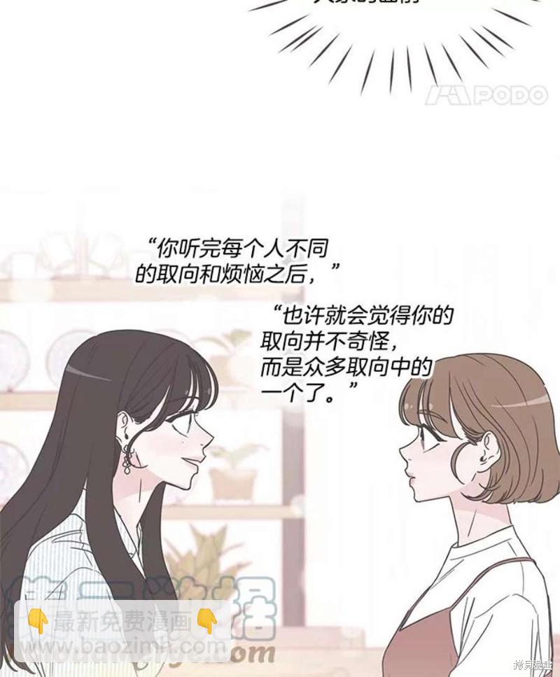 《取向狙击的他》第140话 第35页