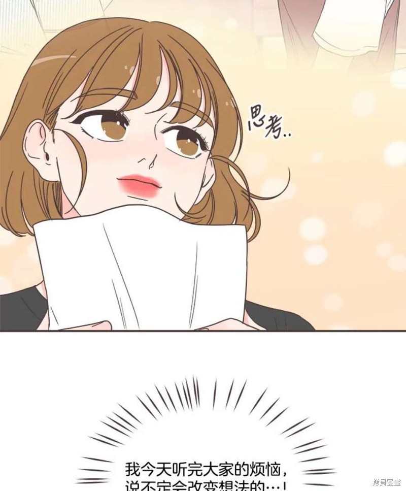 《取向狙击的他》第140话 第36页