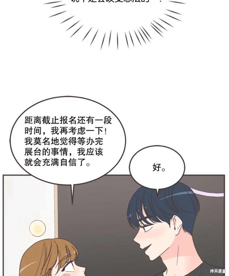 《取向狙击的他》第140话 第37页
