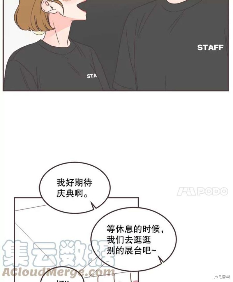 《取向狙击的他》第140话 第38页