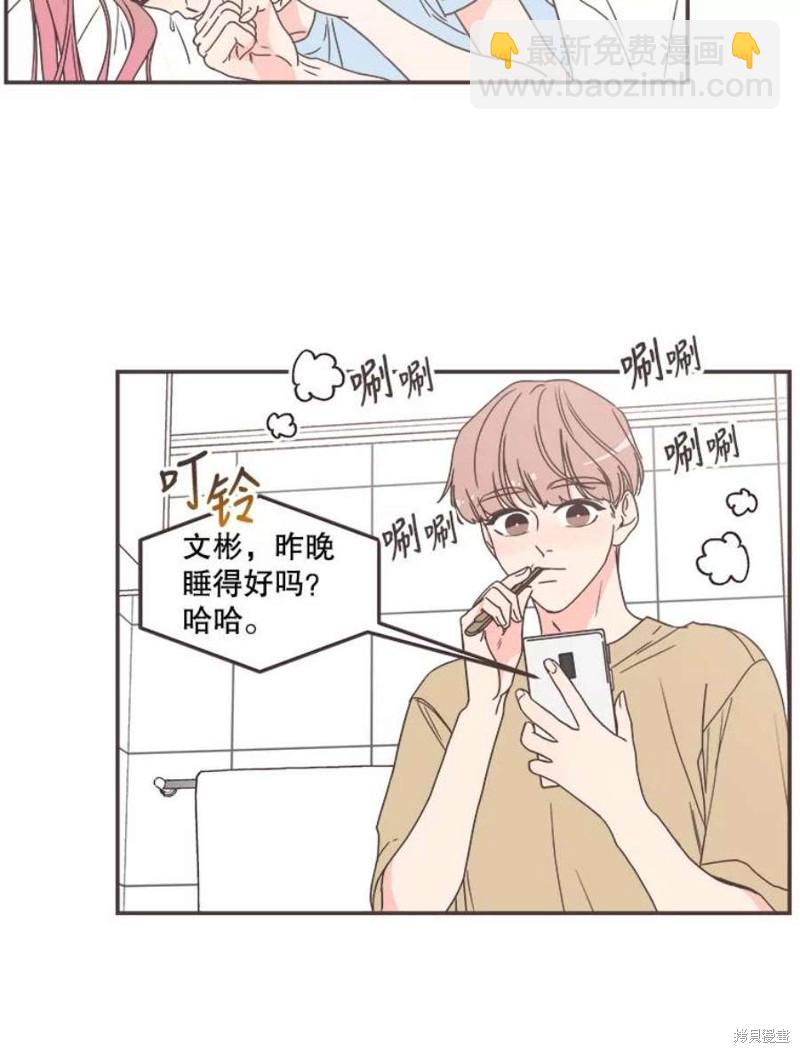 《取向狙击的他》第140话 第3页